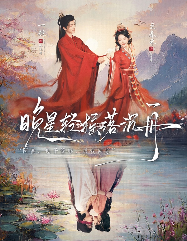 Poster phim Vãn Tinh Khinh Dao Lạc Trầm Chu